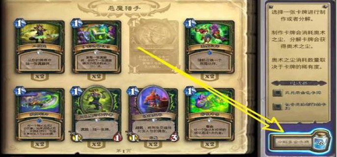炉石传说手游怎么批量分解卡牌