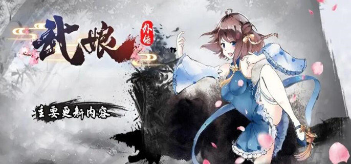 武娘外传哪些武娘适合养-强力武娘推荐