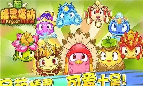 塔防精灵礼包码兑换码是什么-礼包兑换码介绍