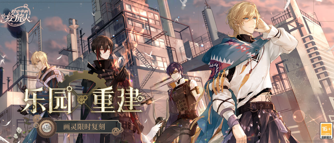 时空中的绘旅人乐园重建什么时候复刻-乐园重建复刻时间