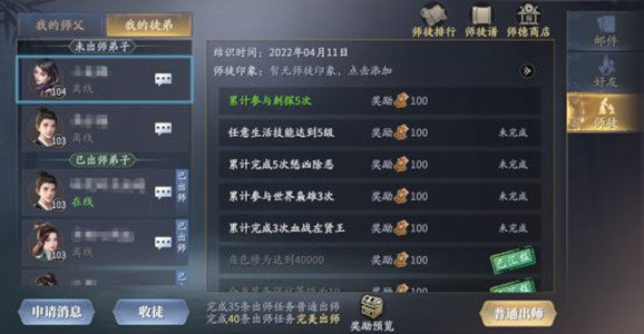 庆余年手游师徒功能怎么玩-师徒玩法介绍