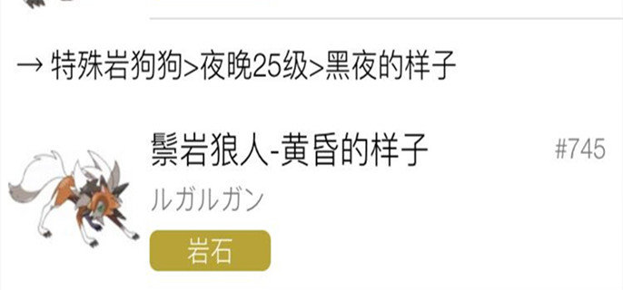精灵宝可梦岩狗狗怎么进化黄昏形态