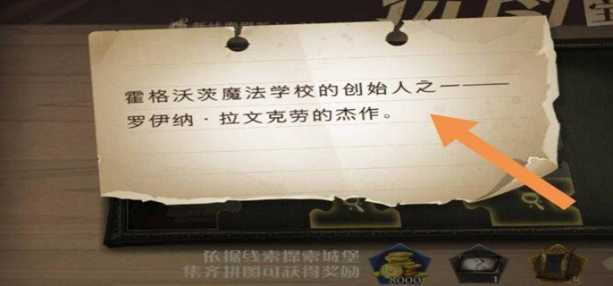 哈利波特霍格沃茨拼图寻宝碎片在哪-霍格沃茨拼图寻宝碎片位置攻略