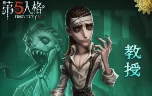 第五人格新求生者教授卢基诺怎么样-卢基诺解析