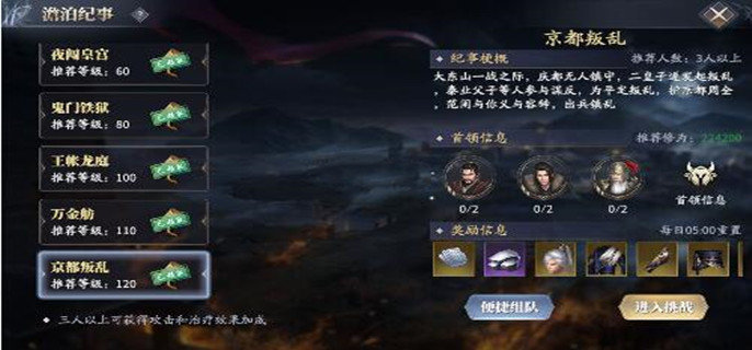 庆余年手游京都叛乱怎么过-京都叛乱玩法攻略