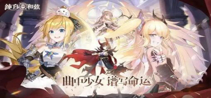 纯白和弦怎么配队-配队思路分析