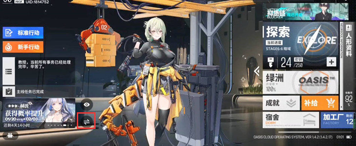 云图计划怎么换看板娘-看板娘更换方法