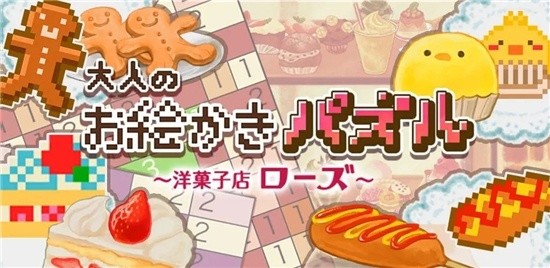 洋果子店rose2棉花糖怎么获得-棉花糖获得方法