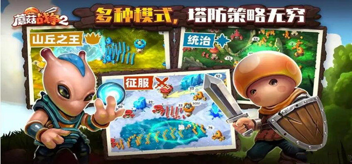 蘑菇战争2手游有哪些技巧-游戏技巧分享