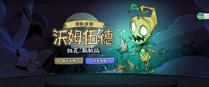 饥荒联机版植物人怎么玩-植物人玩法技巧分享