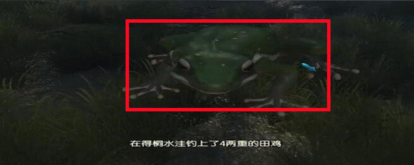 古剑奇谭3田鸡怎么获得