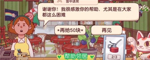 可口的披萨邻居借钱给不给-邻居借钱给不给攻略