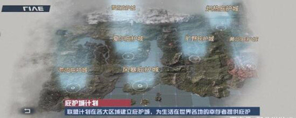 明日之后庇护城有什么用