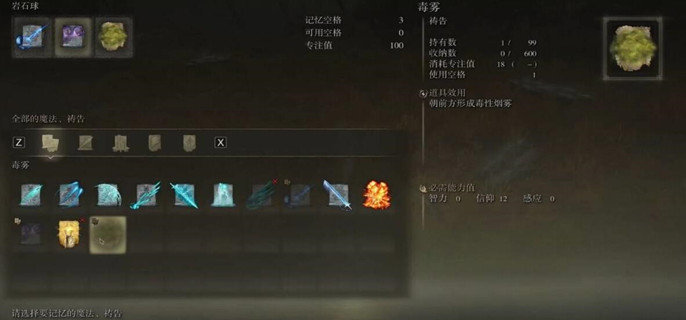 艾尔登法环毒雾怎么放-毒雾技能释放攻略