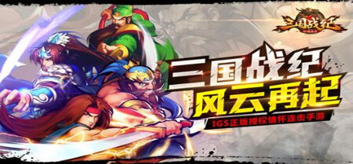 三国战纪手游如何觉醒-觉醒方法