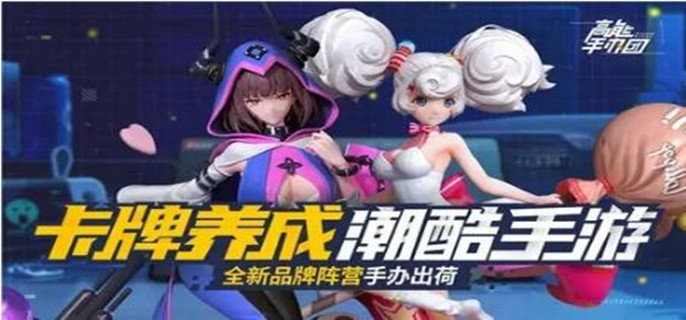 高能手办团新礼包码有哪些-6月新礼包码一览