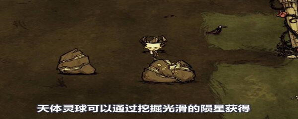 饥荒天体宝球能干嘛