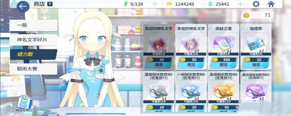 碧蓝档案奥秘之书有什么用