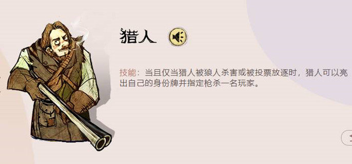 狼人杀猎人被毒死可以带人吗