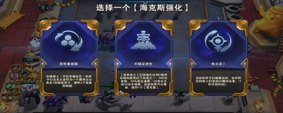 云顶之弈第三个海克斯有变形重组器吗