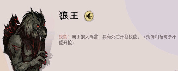 狼人杀狼王被猎人带了可以开枪吗