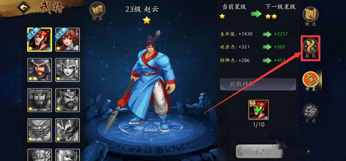 三国战纪手游武将技能怎么升级-武将技能升级攻略