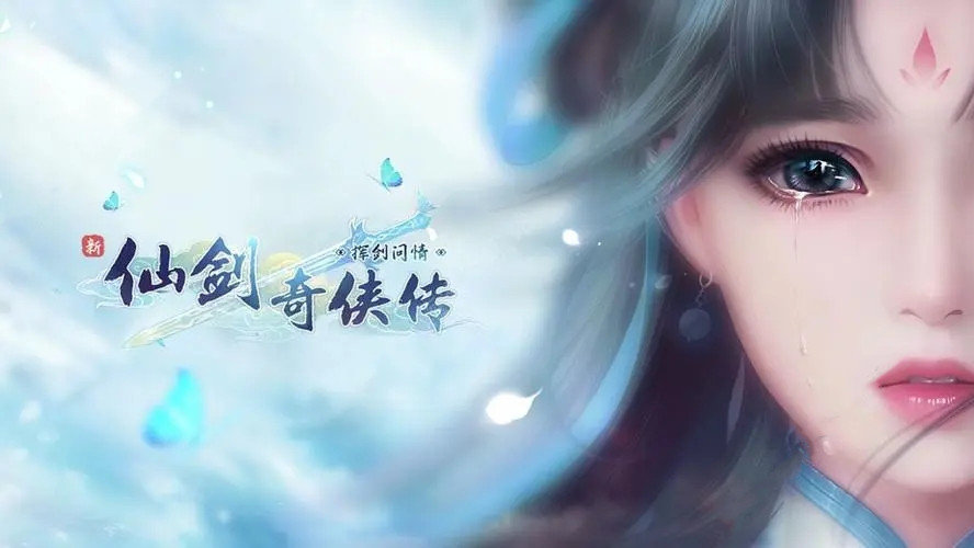 仙剑奇侠传6怎么跳过剧情-跳过剧情方法