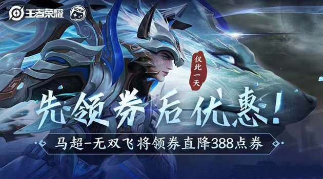 王者荣耀马超FMVP皮肤多少钱-马超无双飞将价格介绍