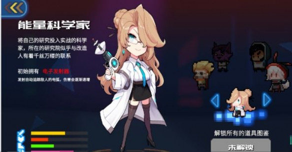 逆生之都能量科学家怎么样-能量科学家角色介绍