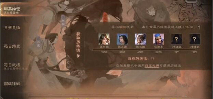 三国杀移动版历练值怎么获得-历练值获得攻略