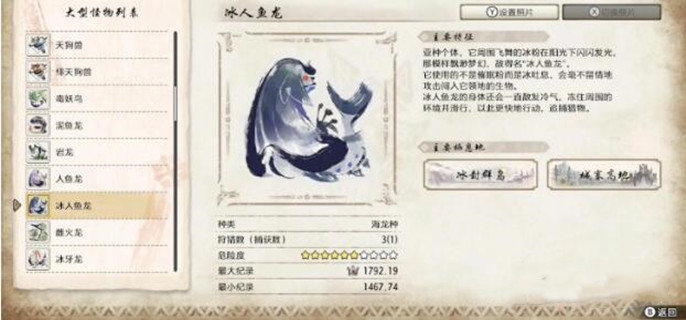 怪物猎人崛起曙光冰人鱼龙怎么打-冰人鱼龙打法攻略