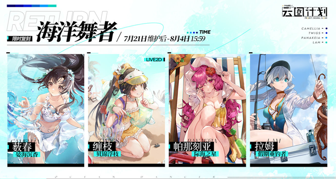 云图计划海洋舞者系列皮肤什么时候返场-海洋舞者系列皮肤返场时间