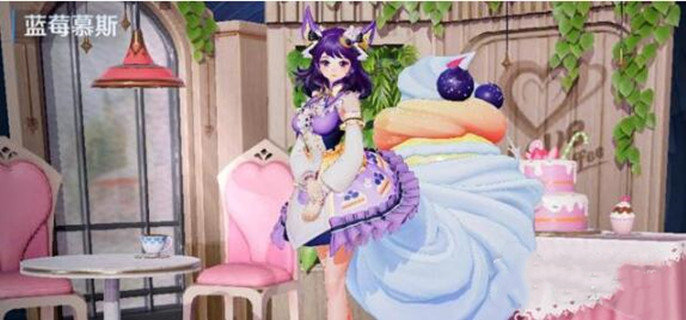 王者荣耀蓝莓慕斯礼包怎么获得-蓝莓慕斯礼包获得攻略