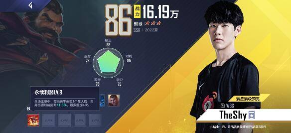 英雄联盟电竞经理TheShy阵容怎么搭配-TheShy套养成推荐