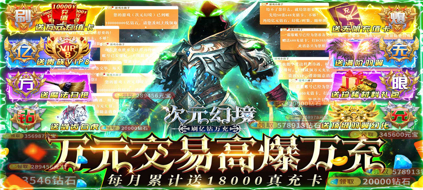 [新游预告]《次元幻境（刷金撸真充）》送VIP8直升卡，高级坐骑外观-魔法扫帚、万元充值卡