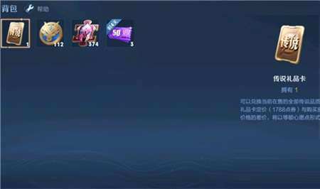 王者荣耀传说礼品卡怎么换限定皮肤-传说礼品卡换限定皮肤方法