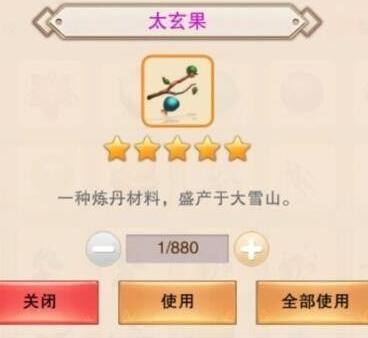 堆叠修仙太玄果怎么获得-药材获取方法分享