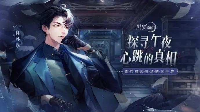 黑猫奇闻社神秘口令答案是什么-神秘口令答案分享