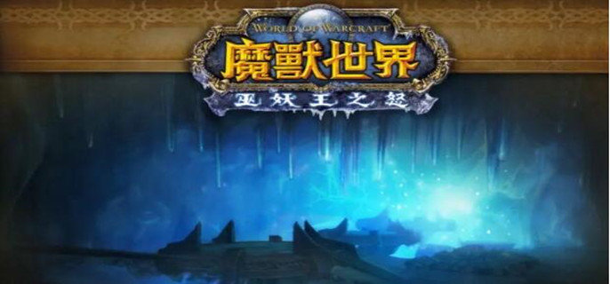 魔兽怀旧服巫妖王之怒天灾入侵什么时候开启-巫妖王之怒天灾入侵开启时间攻略