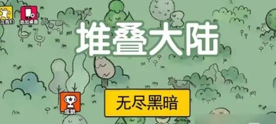 堆叠大陆怎么合成-合成表介绍