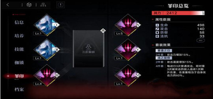 无期迷途罪印怎么获得-罪印获得攻略