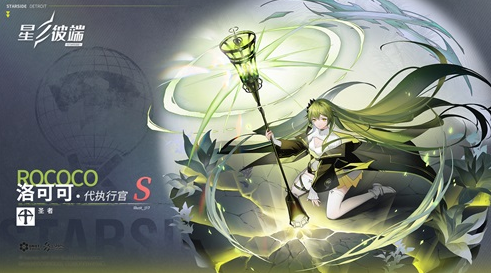 星之彼端洛可可怎么样-洛可可强度分析