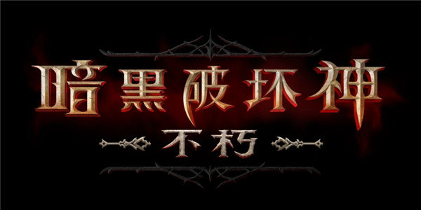 暗黑破坏神不朽沙海寻找宝物任务怎么做-沙海寻找宝物任务攻略