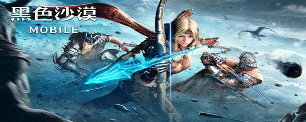 黑色沙漠手游礼品码怎么用