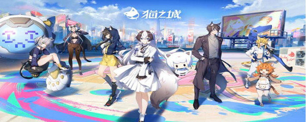 猫之城怎么加好友