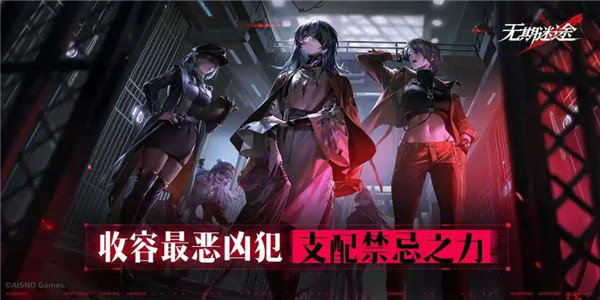 无期迷途庇护系统怎么激活-庇护系统激活方法