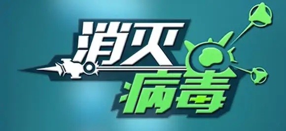 消灭病毒副武器哪个好-副武器选择推荐