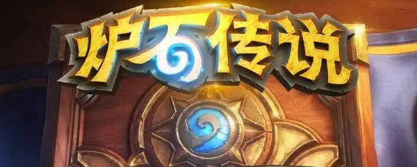 炉石传说免疫能被沉默吗