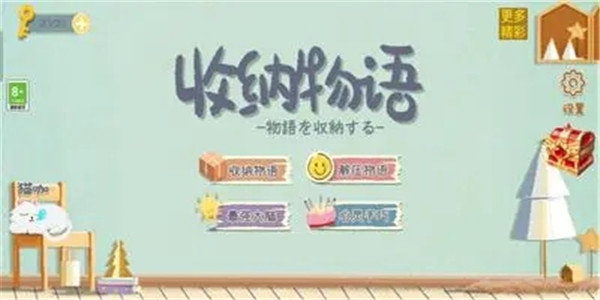 收纳物语锦鲤水扇怎么通关-锦鲤水扇通关攻略