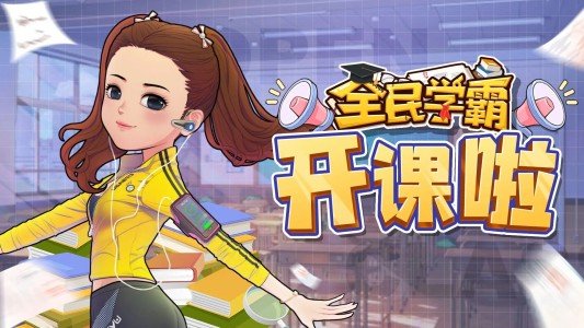 全民学霸1000钻石礼包码是什么-1000钻石礼包码分享2022